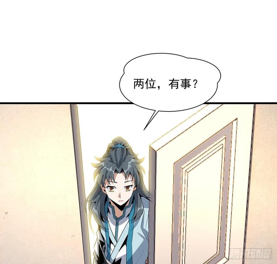 《地球第一剑》27话 冒出来的师娘？ 第42页