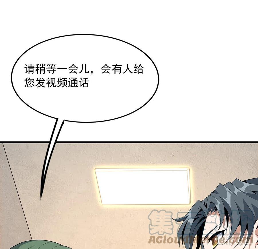 《地球第一剑》27话 冒出来的师娘？ 第55页