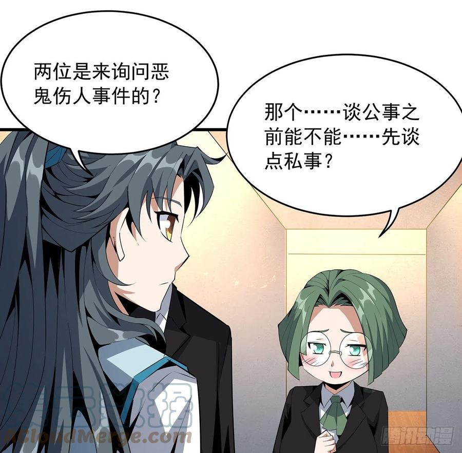 《地球第一剑》27话 冒出来的师娘？ 第49页