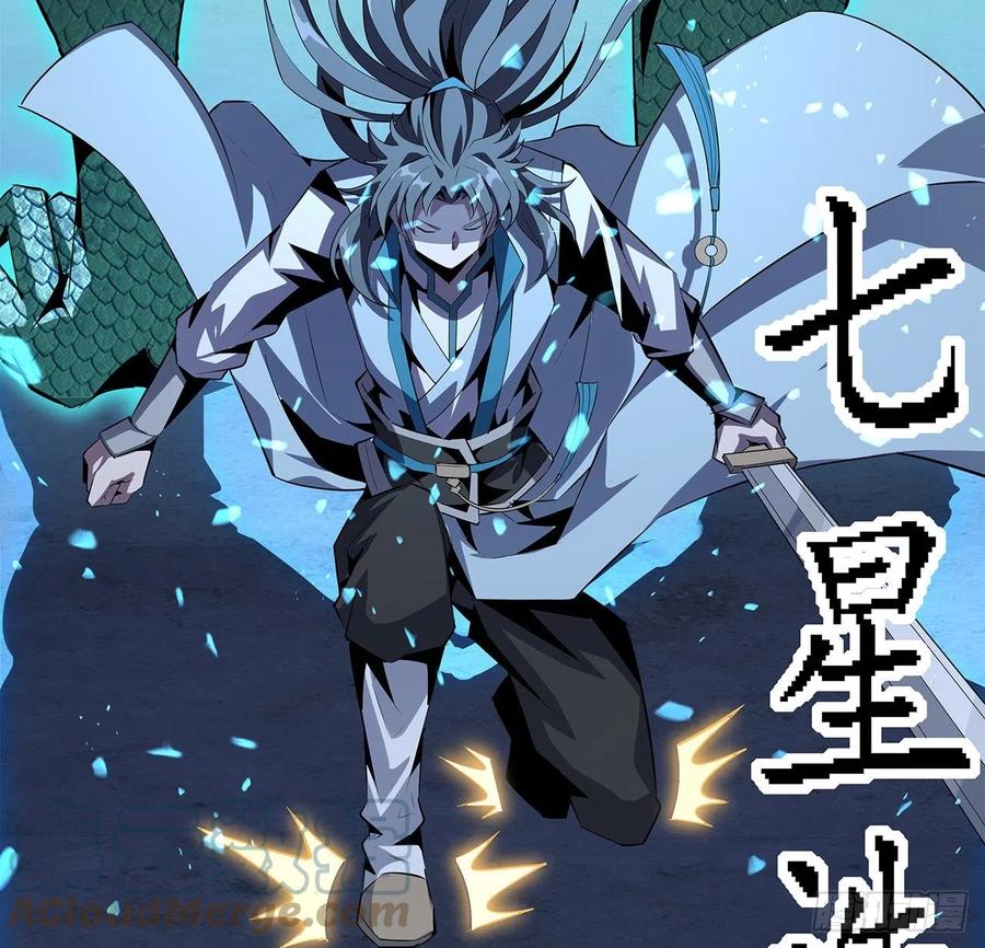 《地球第一剑》27话 冒出来的师娘？ 第16页