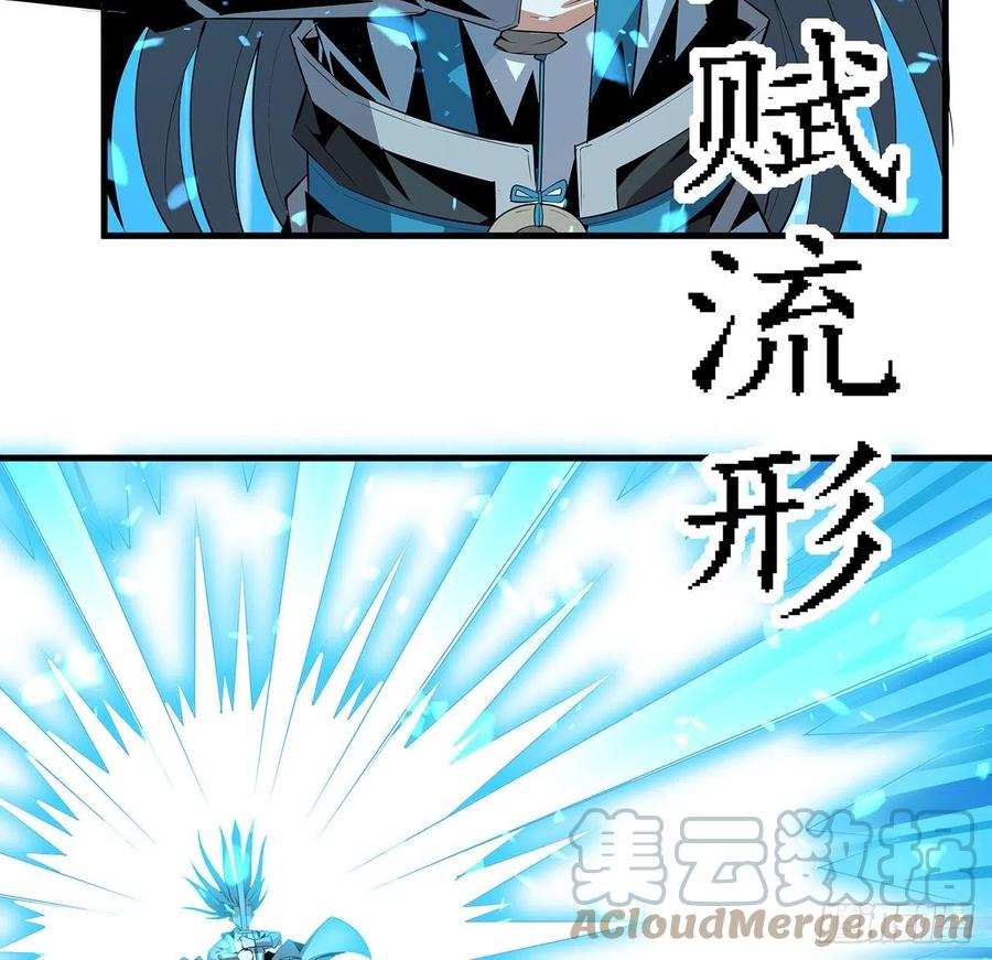 《地球第一剑》27话 冒出来的师娘？ 第4页