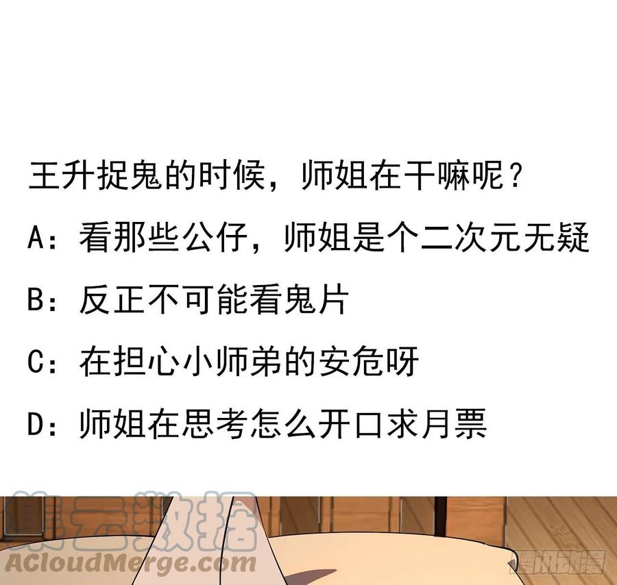 《地球第一剑》27话 冒出来的师娘？ 第64页