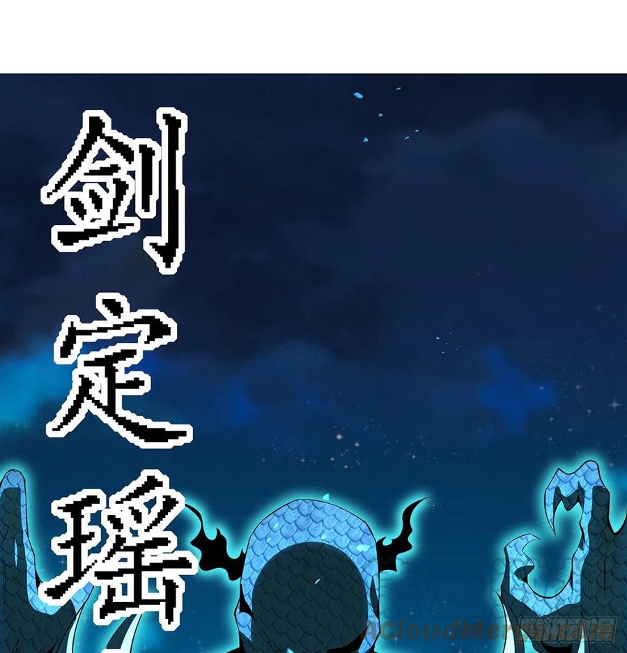 《地球第一剑》27话 冒出来的师娘？ 第13页