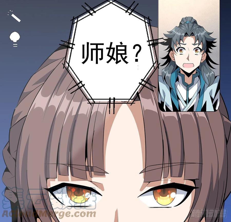 《地球第一剑》27话 冒出来的师娘？ 第61页