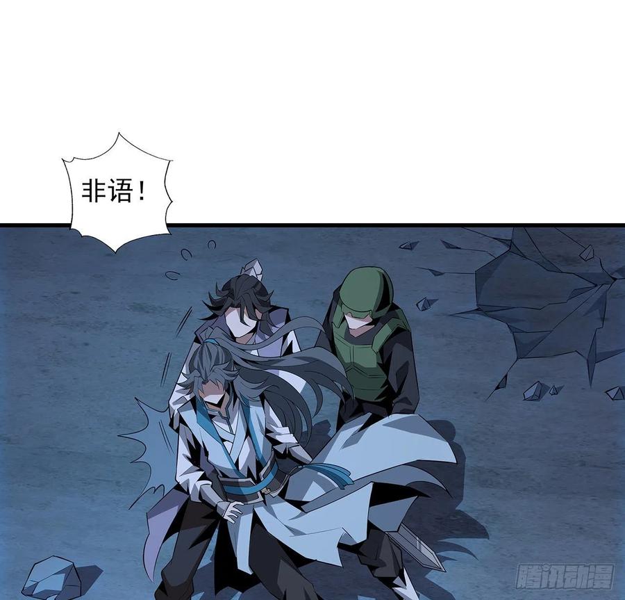 《地球第一剑》27话 冒出来的师娘？ 第30页