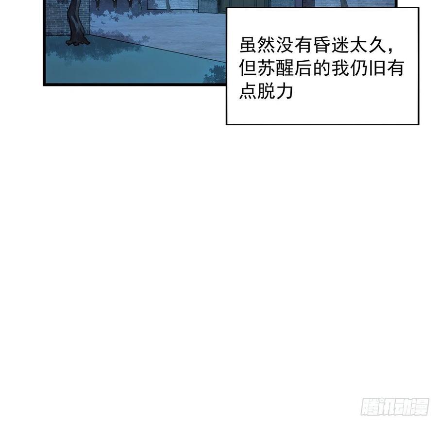 《地球第一剑》27话 冒出来的师娘？ 第36页