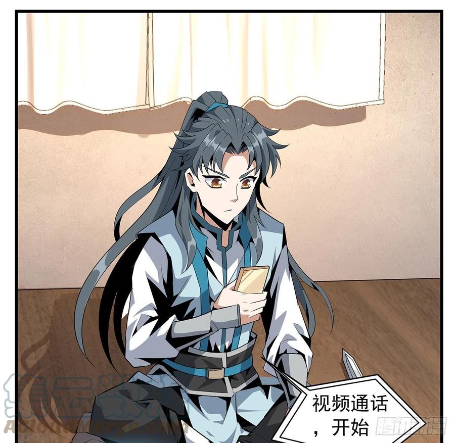《地球第一剑》27话 冒出来的师娘？ 第58页
