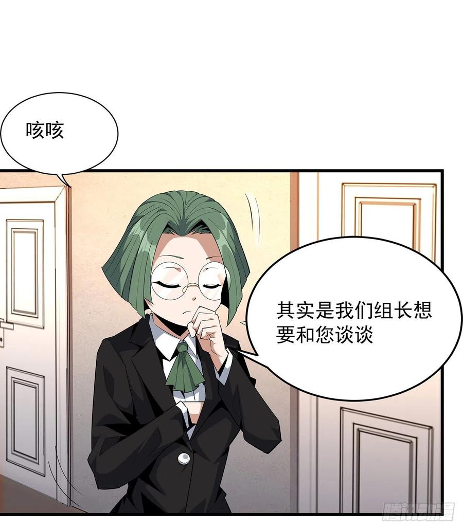 《地球第一剑》27话 冒出来的师娘？ 第54页