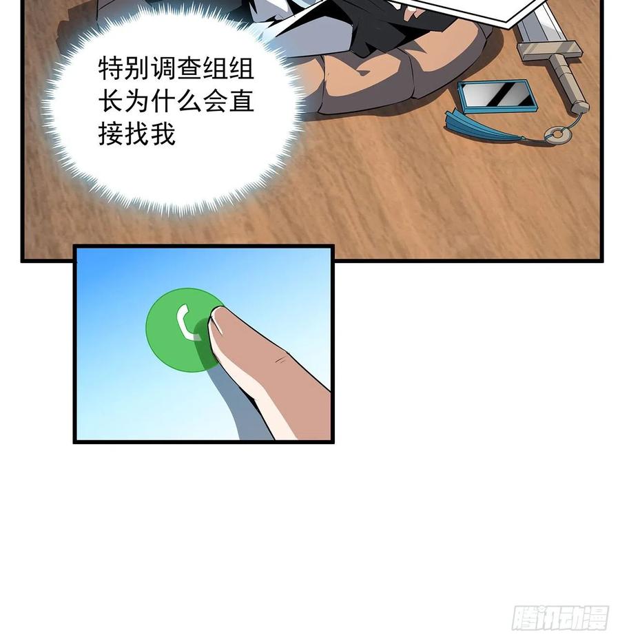 《地球第一剑》27话 冒出来的师娘？ 第59页