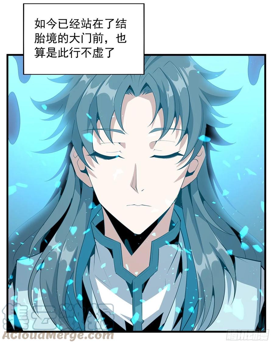 《地球第一剑》27话 冒出来的师娘？ 第40页