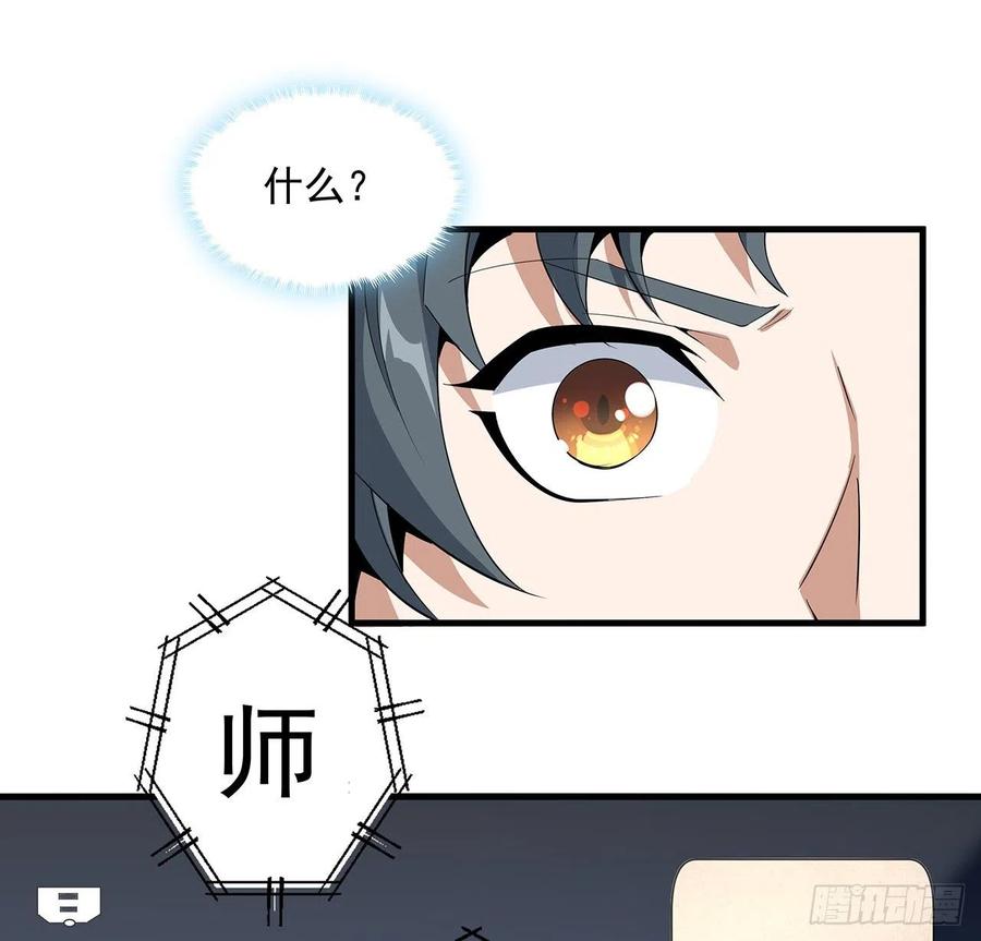 《地球第一剑》27话 冒出来的师娘？ 第60页