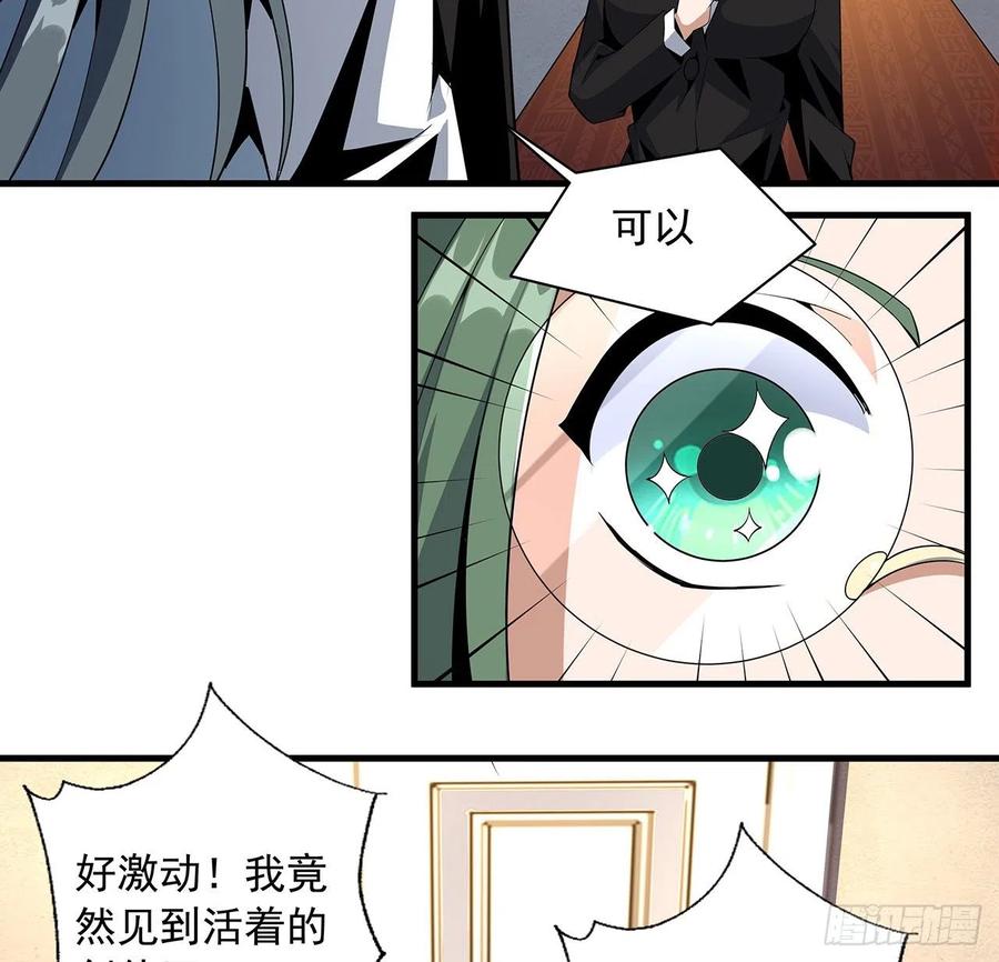 《地球第一剑》27话 冒出来的师娘？ 第50页
