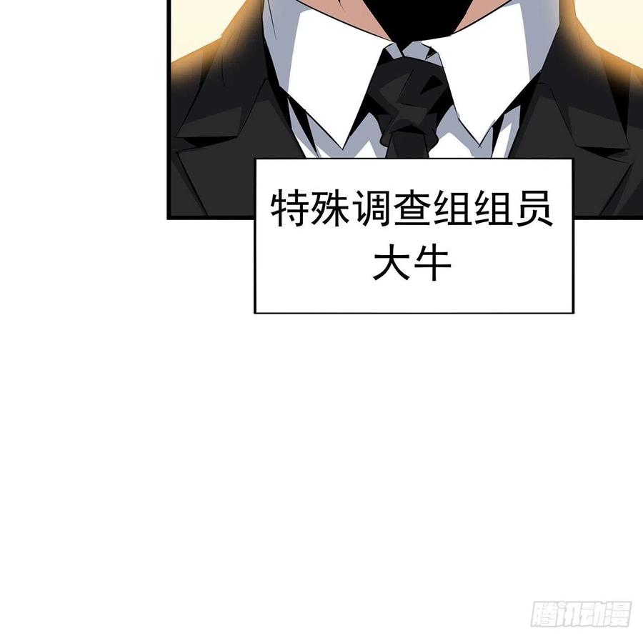 《地球第一剑》27话 冒出来的师娘？ 第48页