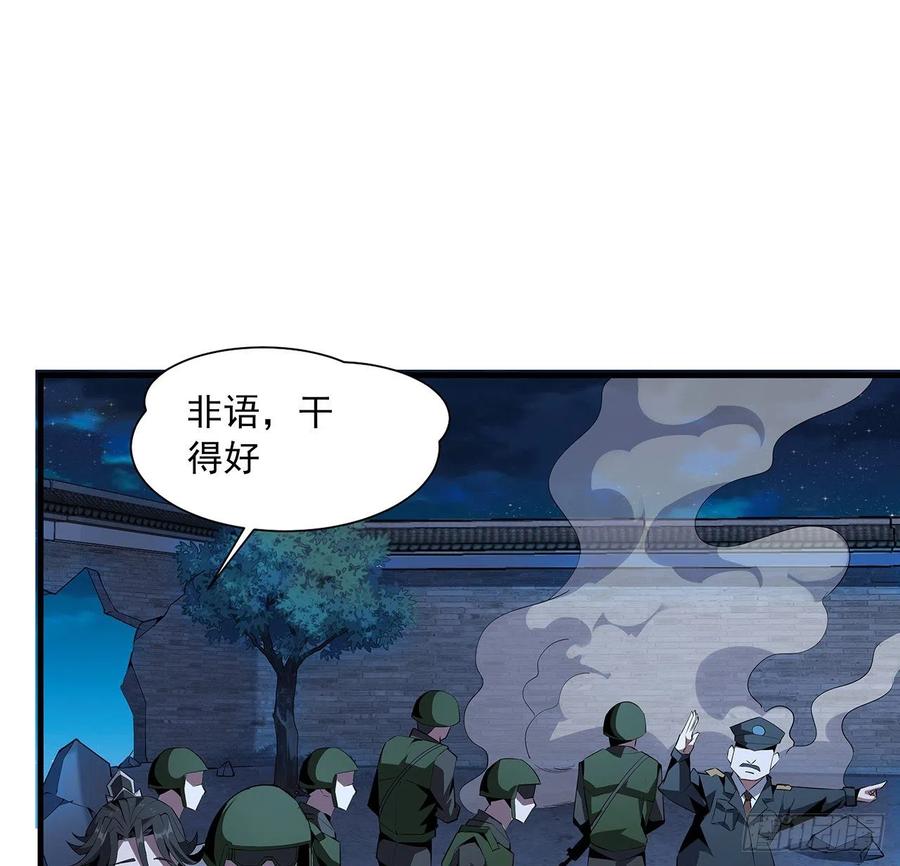 《地球第一剑》27话 冒出来的师娘？ 第24页