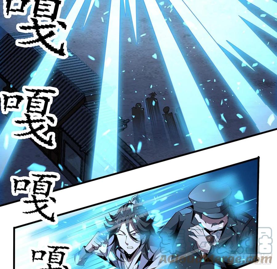 《地球第一剑》27话 冒出来的师娘？ 第22页