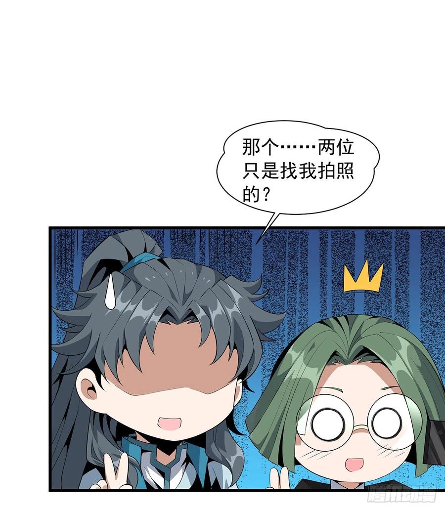 《地球第一剑》27话 冒出来的师娘？ 第53页