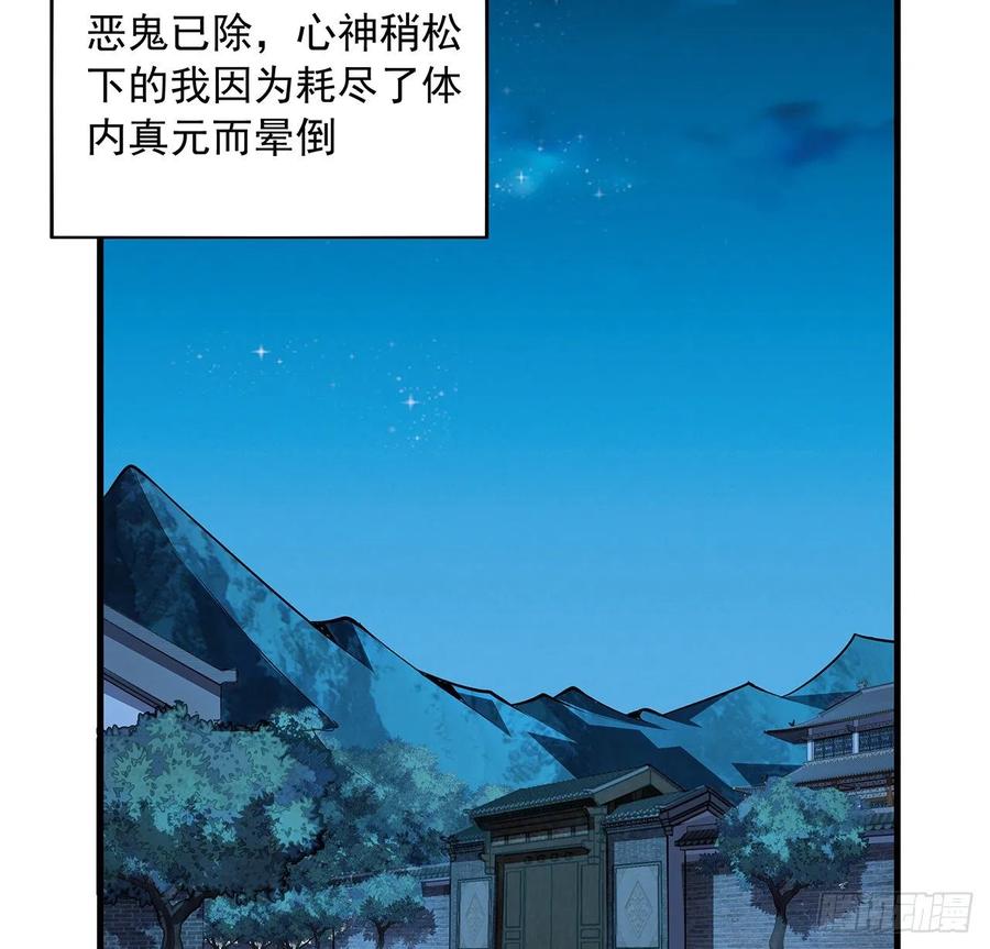 《地球第一剑》27话 冒出来的师娘？ 第35页