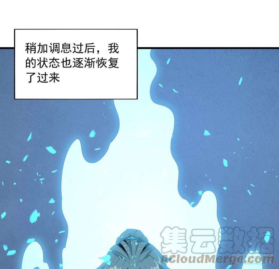 《地球第一剑》27话 冒出来的师娘？ 第37页