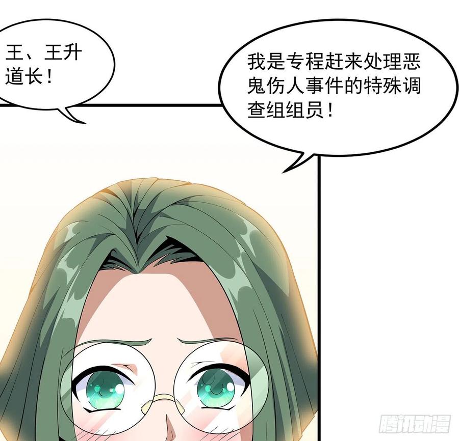《地球第一剑》27话 冒出来的师娘？ 第45页