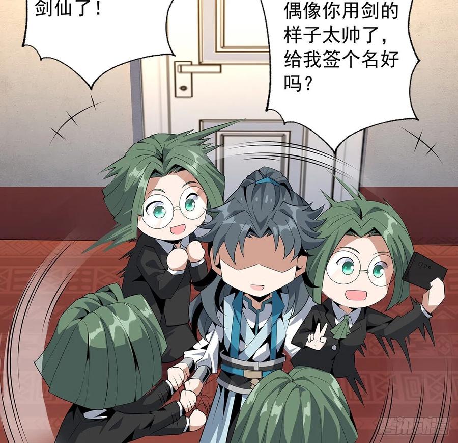 《地球第一剑》27话 冒出来的师娘？ 第51页