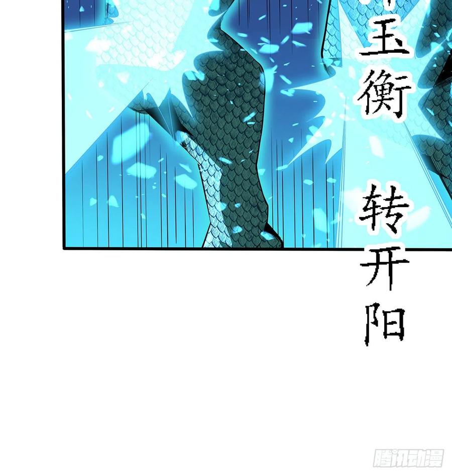 《地球第一剑》27话 冒出来的师娘？ 第12页