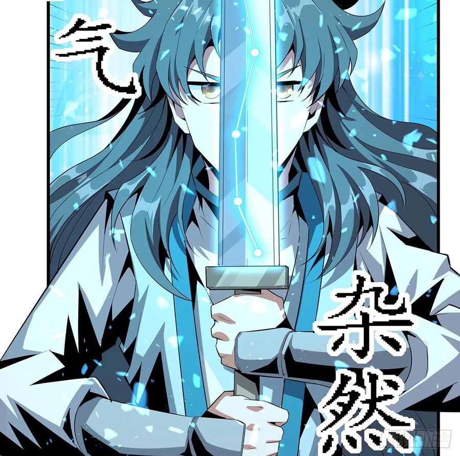 《地球第一剑》27话 冒出来的师娘？ 第3页
