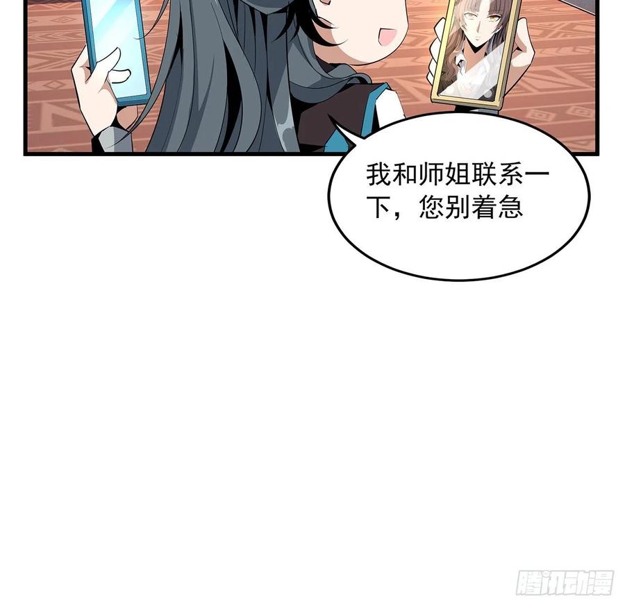 《地球第一剑》28话 师父注孤生 第36页