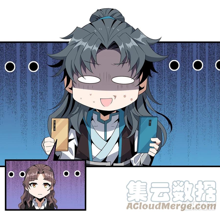 《地球第一剑》28话 师父注孤生 第34页