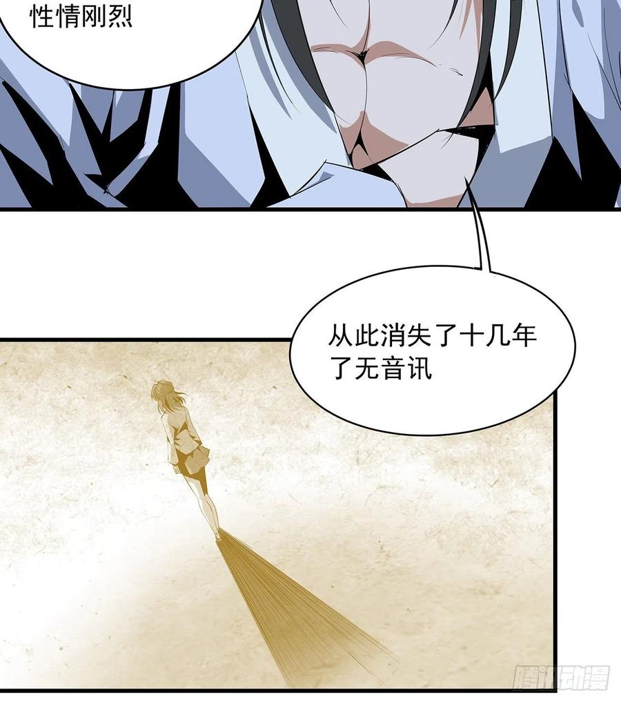《地球第一剑》28话 师父注孤生 第11页