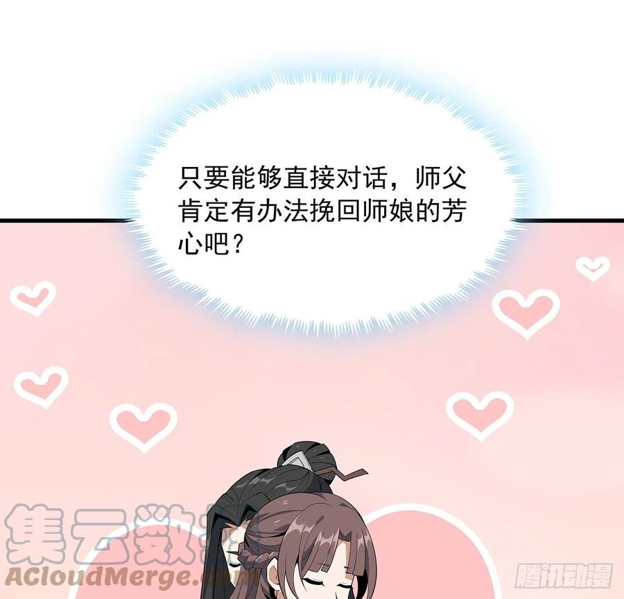 《地球第一剑》28话 师父注孤生 第31页