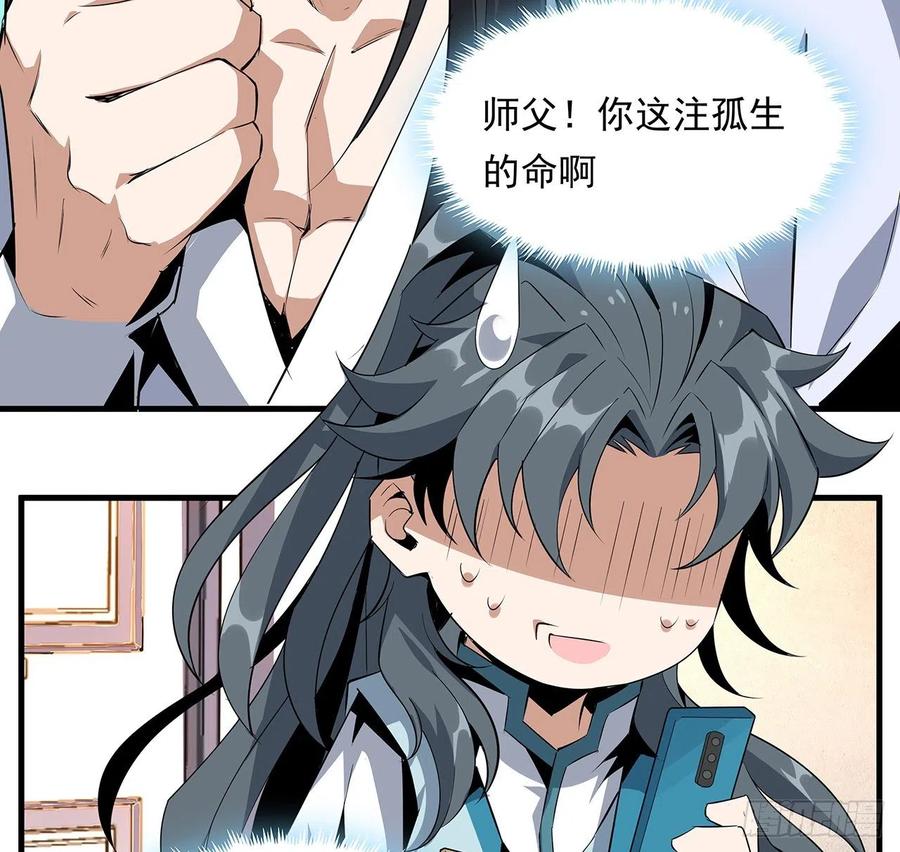 《地球第一剑》28话 师父注孤生 第44页