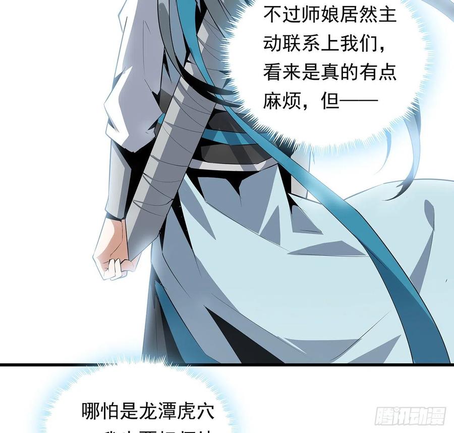 《地球第一剑》28话 师父注孤生 第54页