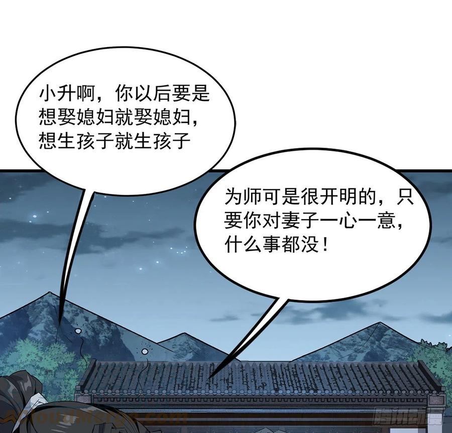 《地球第一剑》28话 师父注孤生 第4页