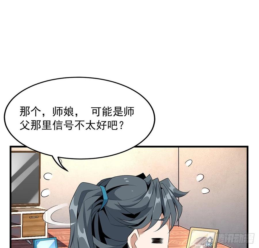 《地球第一剑》28话 师父注孤生 第35页