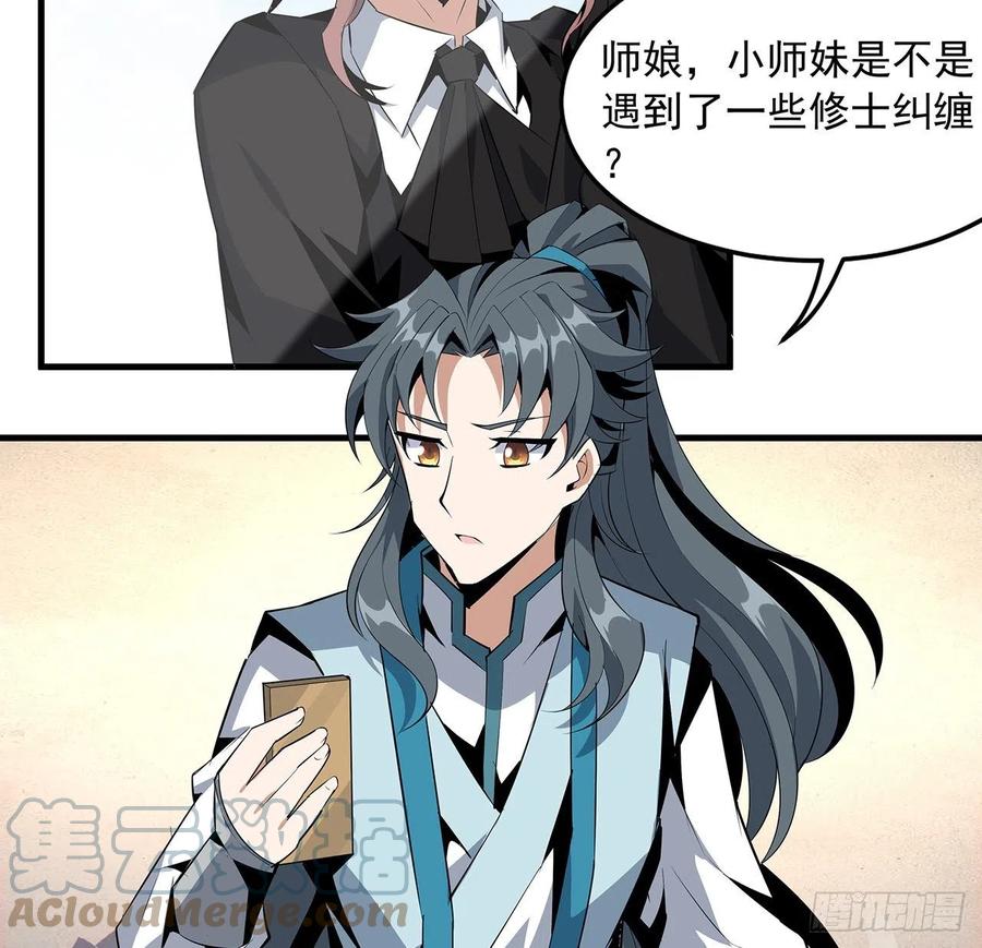 《地球第一剑》28话 师父注孤生 第28页