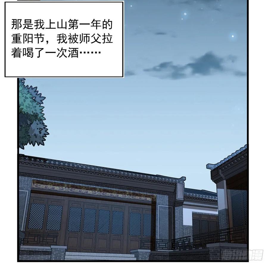 《地球第一剑》28话 师父注孤生 第3页