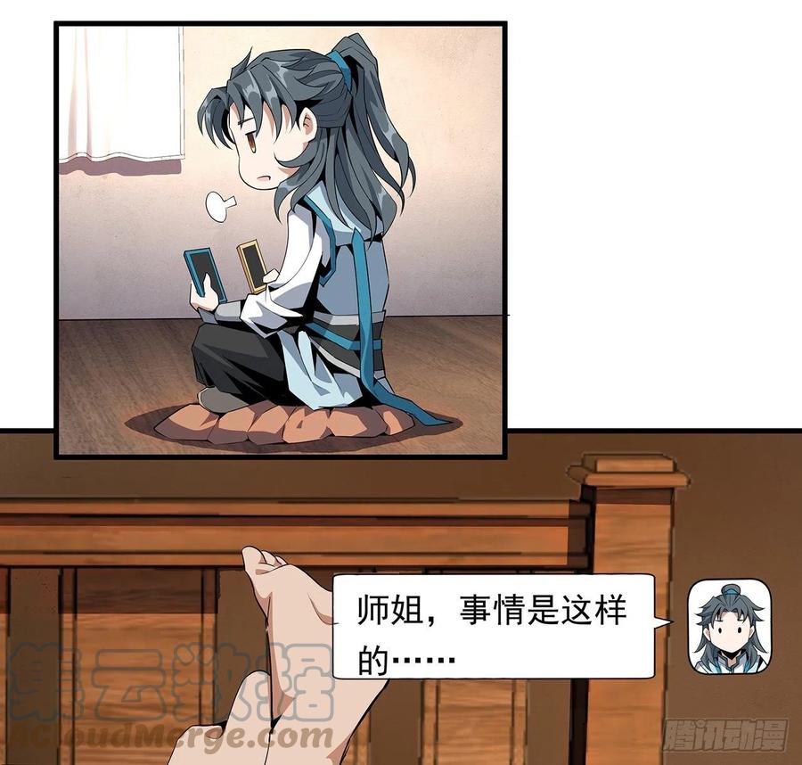 《地球第一剑》28话 师父注孤生 第46页