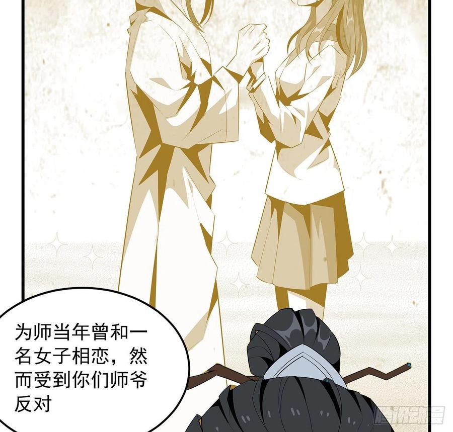《地球第一剑》28话 师父注孤生 第9页
