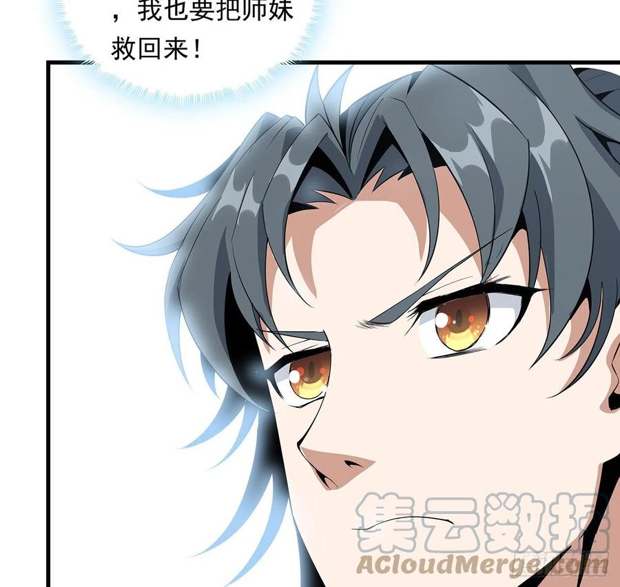《地球第一剑》28话 师父注孤生 第55页