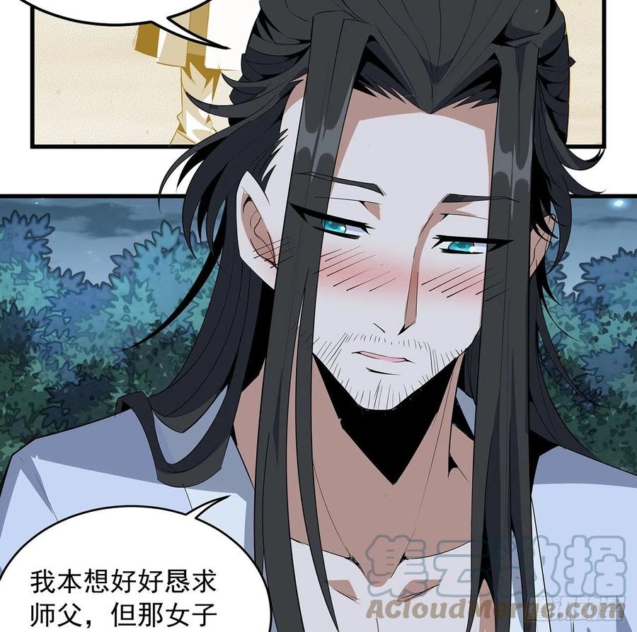 《地球第一剑》28话 师父注孤生 第10页