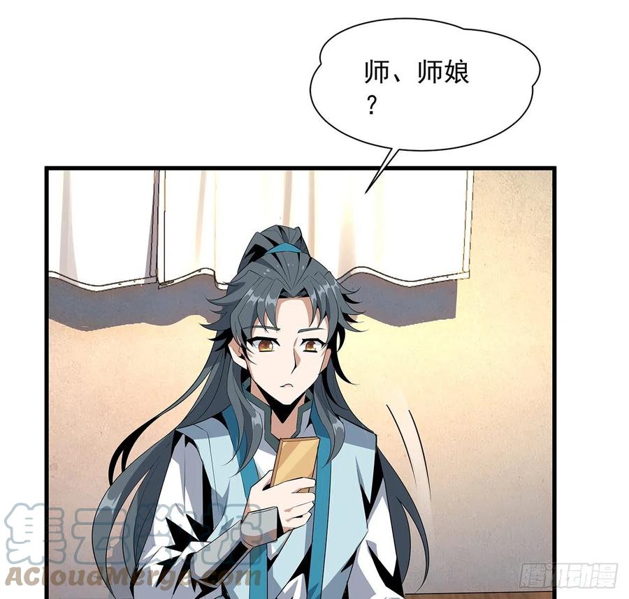 《地球第一剑》28话 师父注孤生 第19页