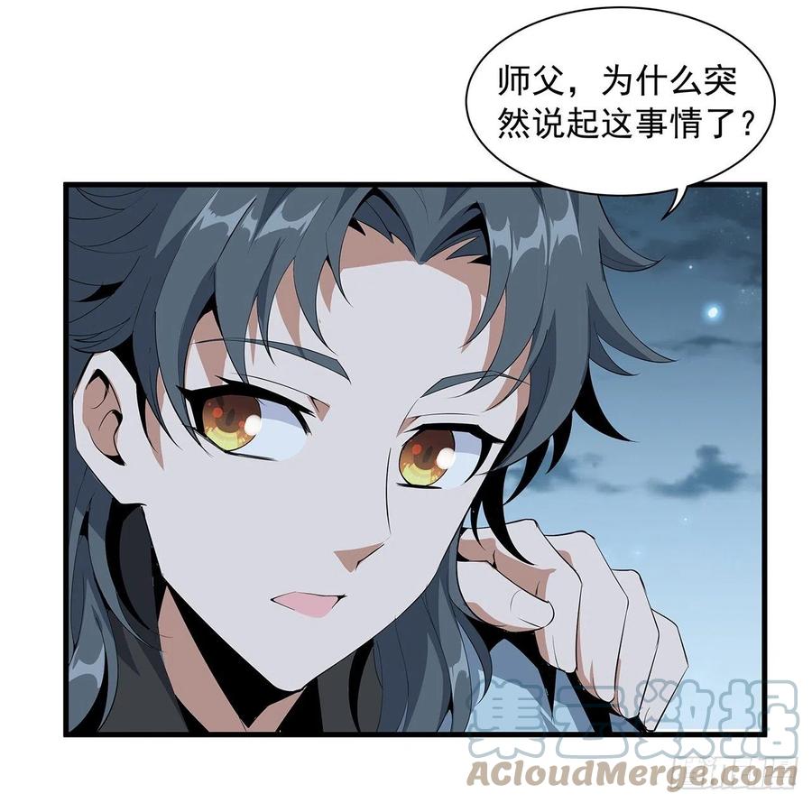 《地球第一剑》28话 师父注孤生 第7页