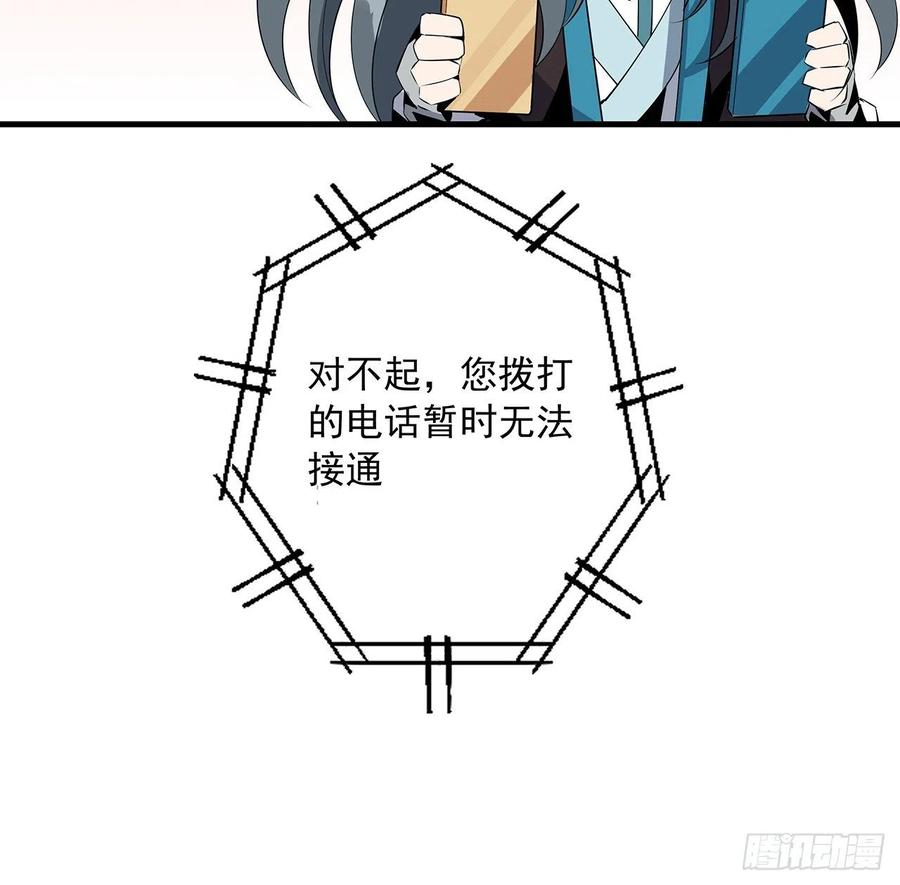 《地球第一剑》28话 师父注孤生 第33页
