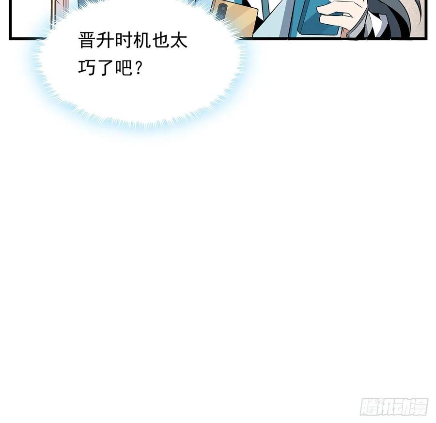 《地球第一剑》28话 师父注孤生 第45页