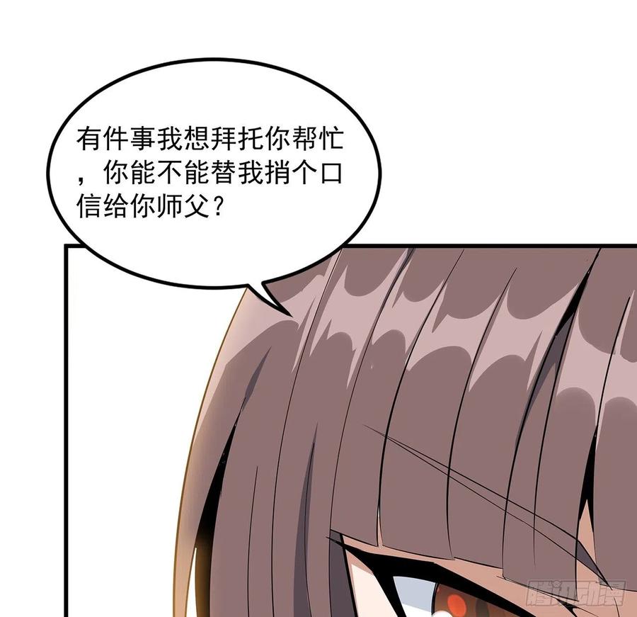《地球第一剑》28话 师父注孤生 第24页