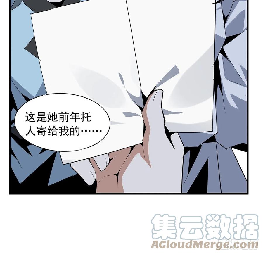 《地球第一剑》28话 师父注孤生 第13页