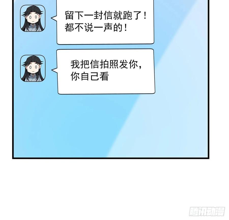 《地球第一剑》28话 师父注孤生 第41页