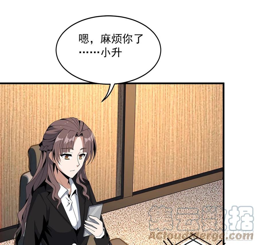 《地球第一剑》28话 师父注孤生 第37页