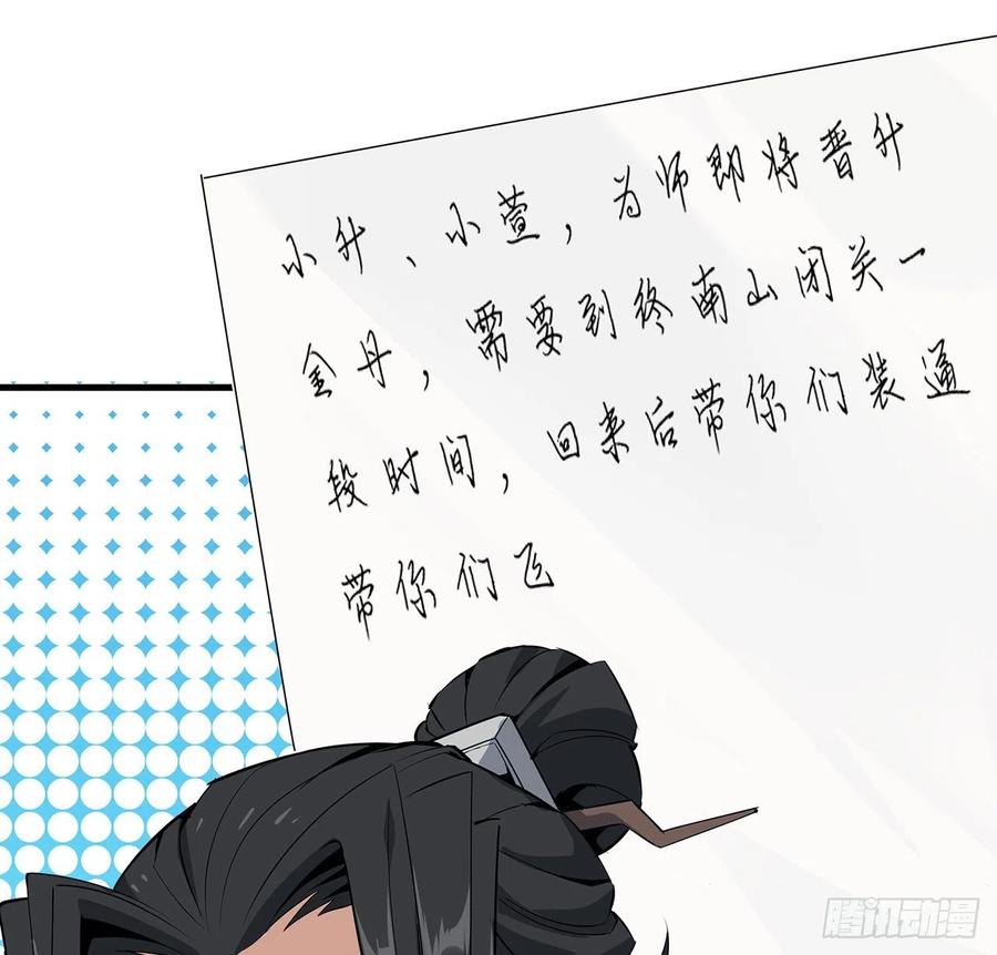 《地球第一剑》28话 师父注孤生 第42页