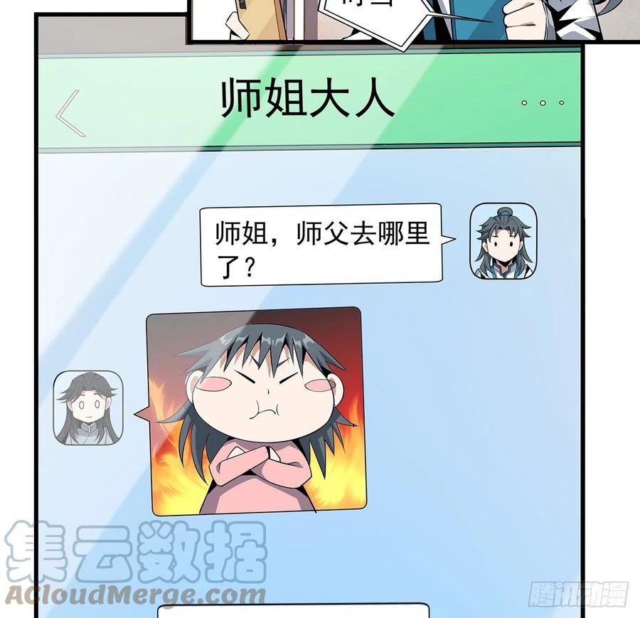 《地球第一剑》28话 师父注孤生 第40页